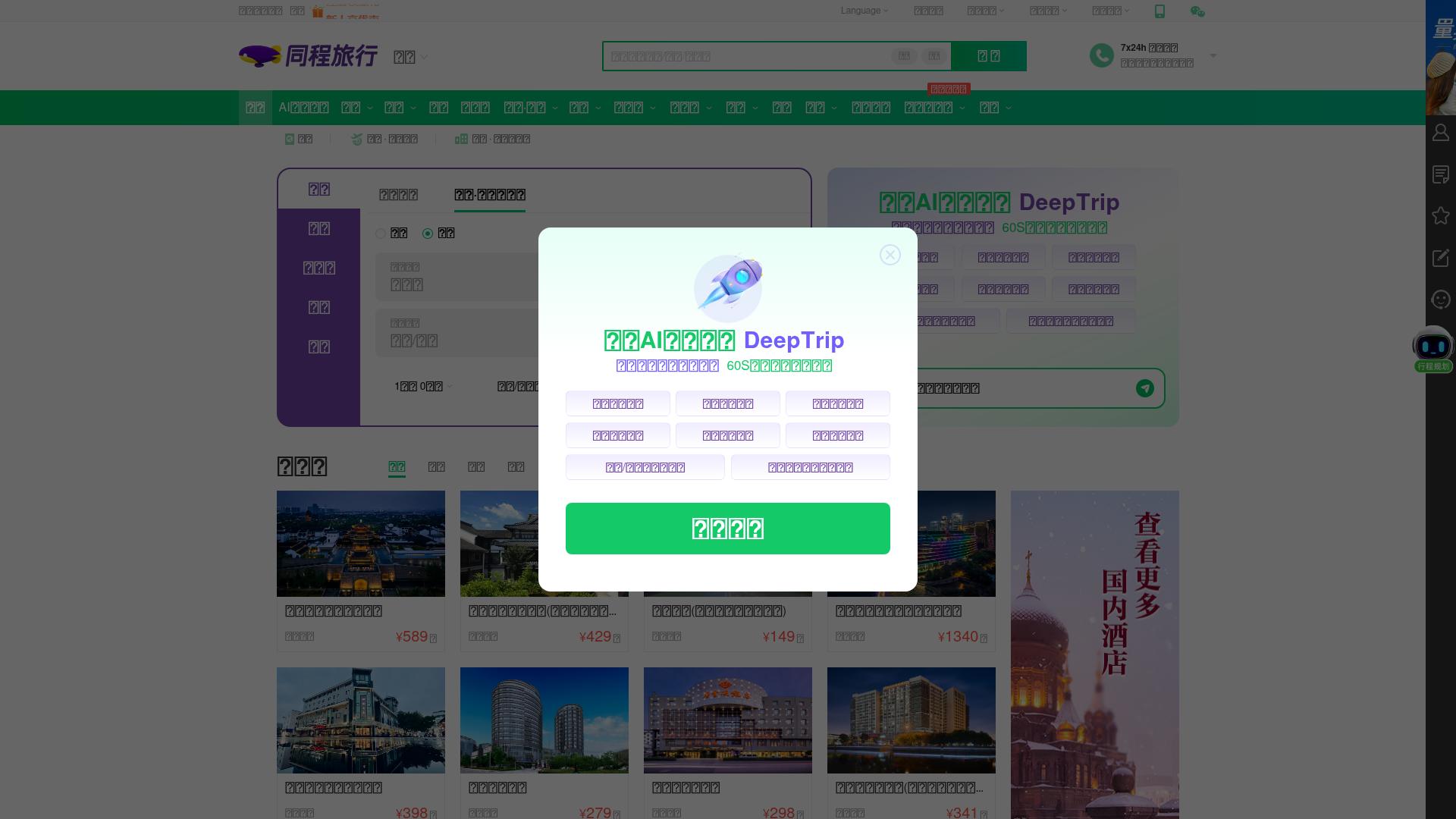 Screenshot of ly.com — desktop view