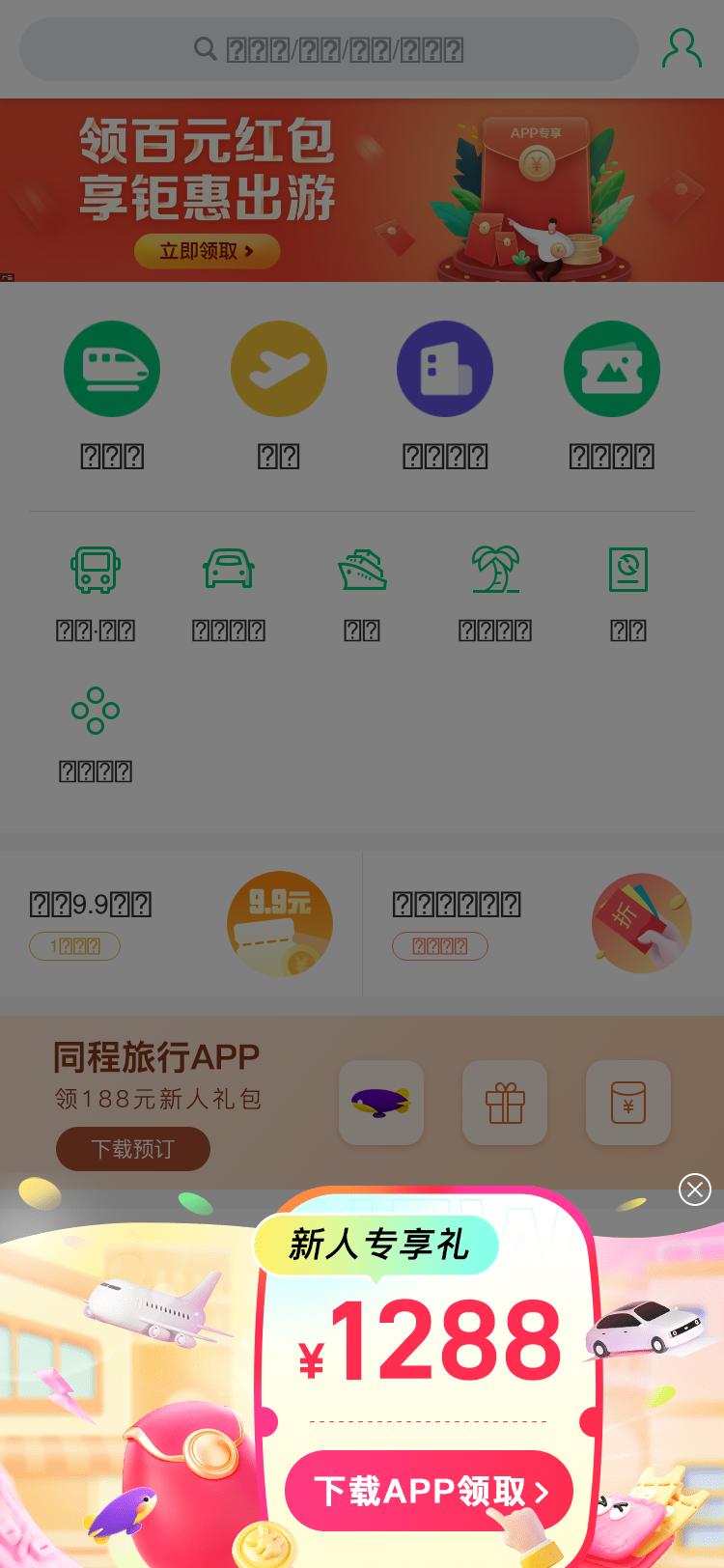 Screenshot of ly.com — mobile view